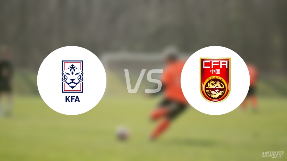 韩国vs中国首发